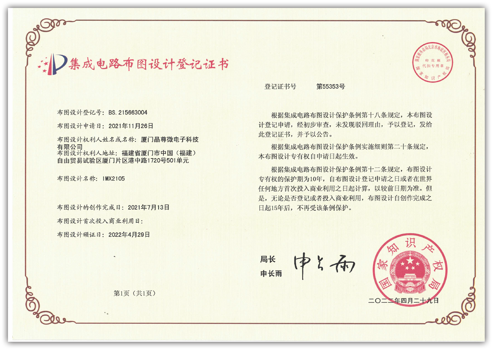215663004-IMX2105.png