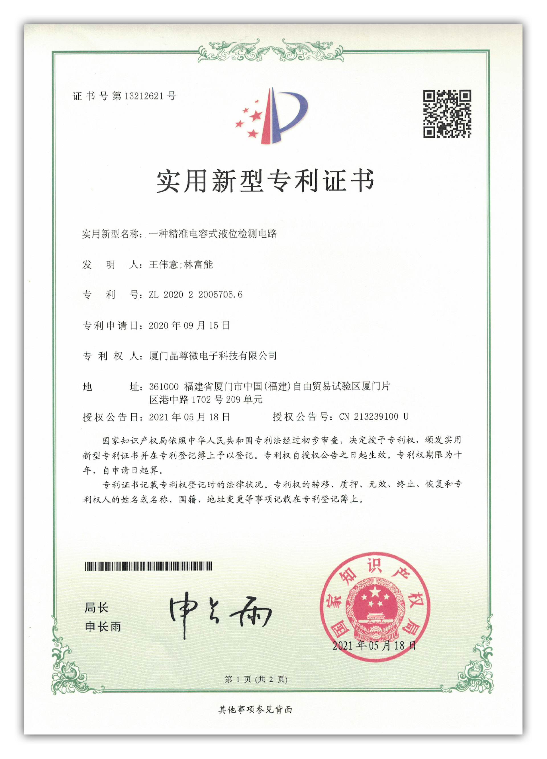 202022005705.6-一种精准电容式液位检测电路-1.png