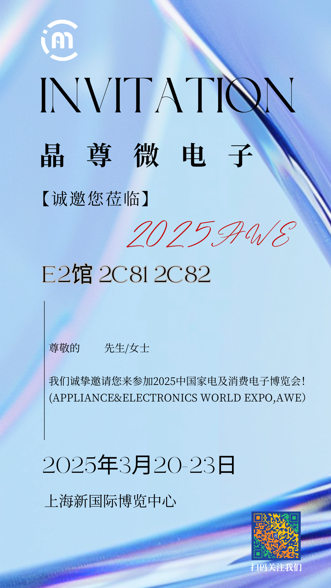 2025AWE晶尊微电子邀请函.png